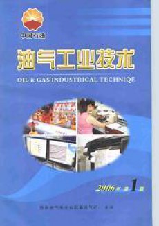 油气工业技术
